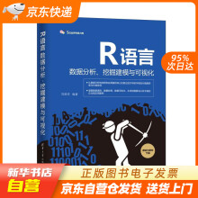 R语言数据分析、挖掘建模与可视化刘顺祥籍 pdf下载pdf下载
