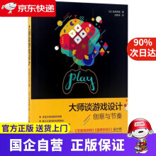 《大师谈游戏设计吉泽秀雄》[30M]百度网盘|亲测有效|pdf下载
