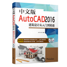 中文版AutoCAD建筑设计从入门到精通-计算机与互联网书籍 pdf下载pdf下载