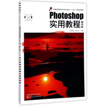 《Photoshop实用教程》[22M]百度网盘|亲测有效|pdf下载