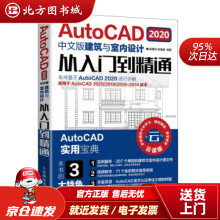 《AutoCAD中文版建筑与室内设计从入门到精通杨景秋,姚海彦著北方城》[20M]百度网盘|亲测有效|pdf下载