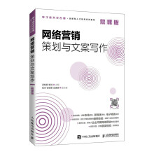 《网络营销策划与文案写作》[58M]百度网盘|亲测有效|pdf下载