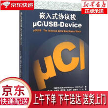 《嵌入式协议栈μCUSB-Device米林,》[44M]百度网盘|亲测有效|pdf下载