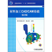 《材料加工CAD》[31M]百度网盘|亲测有效|pdf下载