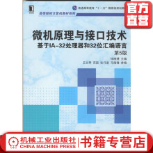 《微机原理与接口技术——基于IA-处理器和位汇编语言钱晓捷高等院校计算机教材系》[25M]百度网盘|亲测有效|pdf下载