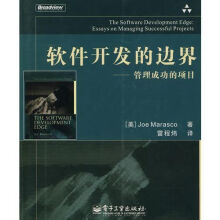 《软件开发的边界：管理成功的项目》[44M]百度网盘|亲测有效|pdf下载