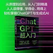 《ChatGPT超入门从原理到应用，从入门到精通，人人读得懂，快速轻松掌握ChatGPT与生成式AIForDummies达人迷系列新作》[41M]百度网盘|亲测有效|pdf下载