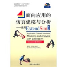 《面向应用的仿真建模与分析——使用ExtendSim【可开发票》[38M]百度网盘|亲测有效|pdf下载