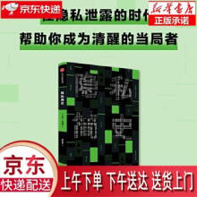 《隐私简史大卫·文森特中信》[55M]百度网盘|亲测有效|pdf下载