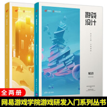 《游戏开发——筑梦之路·造物工程游戏设计：筑梦之路·万物肇始百万在线：大型游戏服务端开发罗培羽》[57M]百度网盘|亲测有效|pdf下载