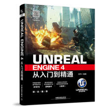 《程序员入门书籍UnrealEngine4从入门到精通UE4书籍UE虚幻引擎虚幻游戏引擎》[31M]百度网盘|亲测有效|pdf下载