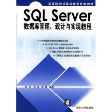 《SQLServer数据库管理、设计与实现教程》[44M]百度网盘|亲测有效|pdf下载