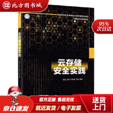 《云存储安全实践陈驰等北方城》[30M]百度网盘|亲测有效|pdf下载