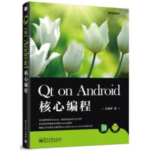 《QtonAndroid核心编程》[45M]百度网盘|亲测有效|pdf下载