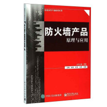 《防火墙产品原理与应用计算机与互联网张艳等主编》[47M]百度网盘|亲测有效|pdf下载