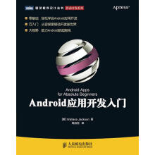 《Android应用开发入门WallaceJackson　著,周自恒　译》[41M]百度网盘|亲测有效|pdf下载