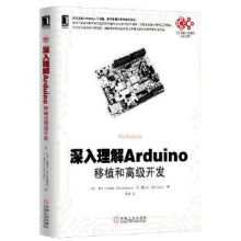 《深入理解Arduino移植和高级开发》[50M]百度网盘|亲测有效|pdf下载