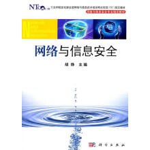 《网络与信息安全胡铮　主编》[51M]百度网盘|亲测有效|pdf下载
