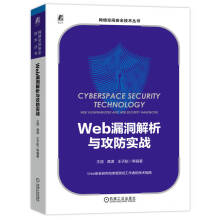 《Web漏洞解析与攻防实战红蓝对抗攻防实战演练从安全小白到安全专家》[42M]百度网盘|亲测有效|pdf下载