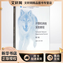 《计算机网络实验教程第2版钱德沛,张力军编书籍》[34M]百度网盘|亲测有效|pdf下载