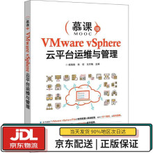 VMwarevSphere云平台运维与管理杨海艳,杜珺,王月梅主编 pdf下载pdf下载