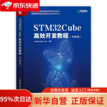 《STMCube高效开发教程王维波鄢志丹王钊》[29M]百度网盘|亲测有效|pdf下载