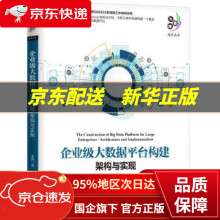 企业级大数据平台构建:架构与实现朱凯机械工业 pdf下载pdf下载