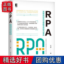 《RPA：流程自动化数字劳动力革命》[30M]百度网盘|亲测有效|pdf下载