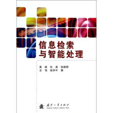 《信息检索与智能处理高凯等作书籍》[57M]百度网盘|亲测有效|pdf下载