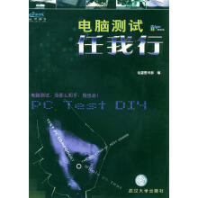 《电脑测试认我行远望部编》[52M]百度网盘|亲测有效|pdf下载