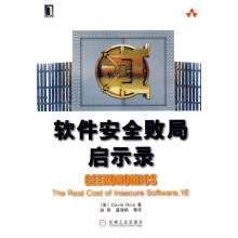 《软件安全败局启示录》[29M]百度网盘|亲测有效|pdf下载