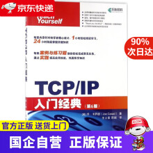 《TCPIP入门经典乔·卡萨德著;王士喜,邢颖译》[22M]百度网盘|亲测有效|pdf下载