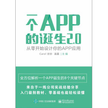 《一个APP的诞生2.0》[47M]百度网盘|亲测有效|pdf下载