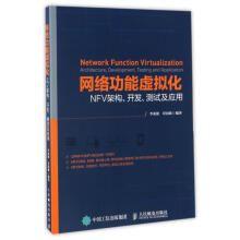 《网络功能虚拟化NFV架构开发测试及应用》[56M]百度网盘|亲测有效|pdf下载