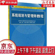 《系统规划与管理师教程崔静贾璐,谭志彬,彭晓楠》[51M]百度网盘|亲测有效|pdf下载