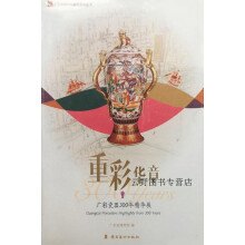 《重彩华章广彩瓷器年精华展,魏峻,岭南美术,》[41M]百度网盘|亲测有效|pdf下载