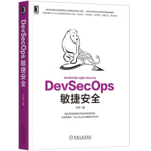 《DevSecOps敏捷安全子芽著机械工业》[51M]百度网盘|亲测有效|pdf下载