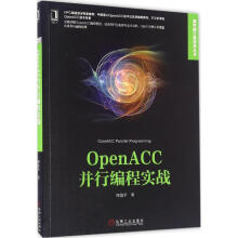 《OpenACC并行编程实战何沧平》[31M]百度网盘|亲测有效|pdf下载