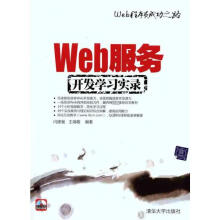 《Web服务开发学习实录》[32M]百度网盘|亲测有效|pdf下载