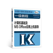 《全国计算机等级考试一级教程--计算机基础及MSOffice应用上机指导(【书籍，畅读优品》[37M]百度网盘|亲测有效|pdf下载