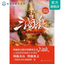 《三国杀必备攻略:全彩官方授权版》[47M]百度网盘|亲测有效|pdf下载
