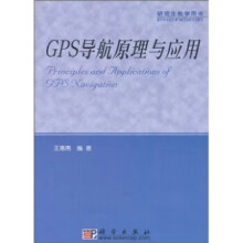 《GPS导航原理与应用王惠南》[59M]百度网盘|亲测有效|pdf下载