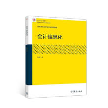 《会计信息化》[24M]百度网盘|亲测有效|pdf下载