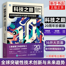 《】科技之巅全球突破性技术创新与未来趋势周年珍藏版DeepTech深科技计算机书籍计算机理论和方法》[26M]百度网盘|亲测有效|pdf下载