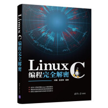 《::LinuxC编程完全解密》[44M]百度网盘|亲测有效|pdf下载