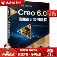 Creo6.0曲面设计实例精解北京兆迪科技有限公司北方城 pdf下载pdf下载