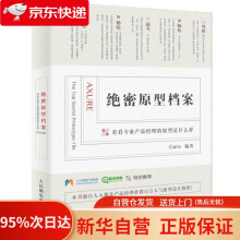 《密原型档案看看专业产品经理的原型是什么样Gara》[41M]百度网盘|亲测有效|pdf下载