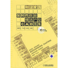《和谐家园—保障性住房精选户型CAD图集》[41M]百度网盘|亲测有效|pdf下载