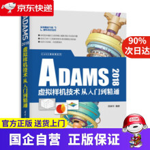 《ADAMS虚拟样机技术从入门到精通陈峰华著》[22M]百度网盘|亲测有效|pdf下载