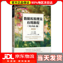 《数据库原理及应用教程陈志泊》[24M]百度网盘|亲测有效|pdf下载